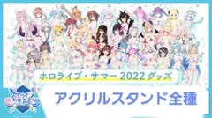 ホロライブ アクリルスタンド シャイニーウェーブver. 全種セット