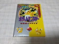 2026年最新】ポケットモンスター ピカチュウ 攻略本の人気アイテム