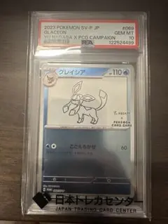 【PSA10】ポケモンカード 長場雄 グレイシア プロモNAGABA YU