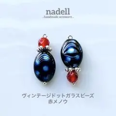 天然石 と ヴィンテージ ドット ガラスビーズ ピアス 赤メノウ