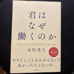 君はなぜ働くのか