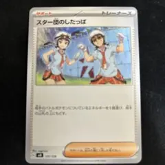 スター団のしたっぱ　svD