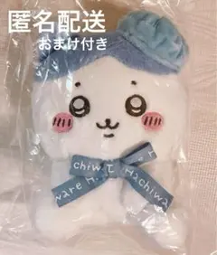 ちいかわ ハチワレ お座りぬいぐるみ 東京駅 ちいかわらんど 新品 未開封