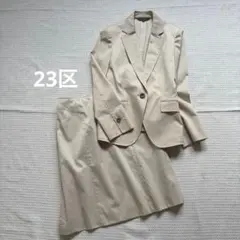 23区 ベージュ セットアップ スーツ ジャケット＆スカート Lサイズ 上品
