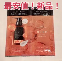 【最安値！】レチスパクリームシャンプー サンプル 2包 まとめ売り