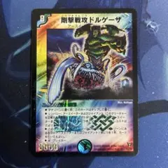 剛撃戦攻ドルゲーザ 初期 - メルカリ