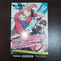 かみあそび！～カードゲーマー少女の日常～ 1巻 初版 カード