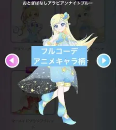 おとぎばなしアラビアンナイトブルー プリフォト アイプリバース