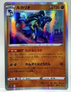 Lucario S12a VSTAR Universe 077/172 Takeru Touki