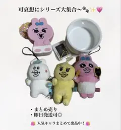オパンチュうさぎ んぽちゃむ ひよこ ぬいぐるみ ポーチ 小物入れ まとめ売り