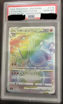 リザードンVSTAR HR PSA10 - メルカリ