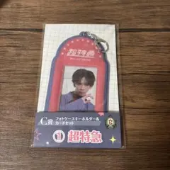 【超特急】 EBiDANくじ C賞