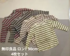 無印良品 ロンT 90cm 4枚セット