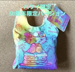 倉庫直送♥️ハワイ限定 ABCストア 日焼けキティ 50周年限定 エコバッグ