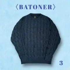 BATONER バトナー コットンケーブルニット セーター ネイビー サイズ3のサムネイル