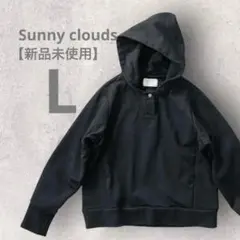 パーカー フーディー サニークラウズ L ブラック 【新品未使用】