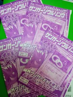ポケモンカードゲーム ゲンガーソウルリンク 付録　未開封　Vジャンプのサムネイル