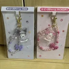 サンリオ マイメロクロミ当りくじ ビーズチャーム マイメロディ＆クロミ2点セット