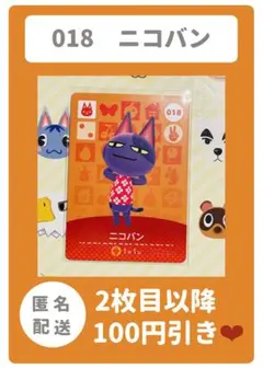 どうぶつの森 amiiboカード ニコバン