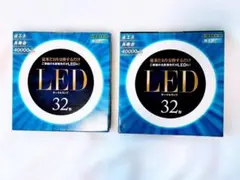 Eco Device LEDサークルランプ 32形　２個セットまとめ売り