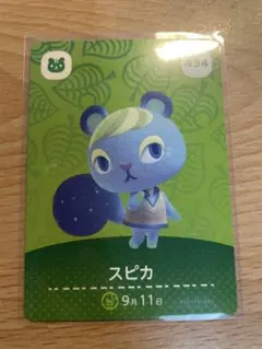スピカ　あつ森・あつまれどうぶつの森・アミーボ・amiiboカード