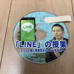 TOSS 長谷川博之先生監修「LINE」の授業 CD