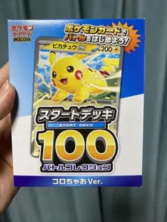 ポケモンカードゲームMEGA スタートデッキ100 コロちゃおver