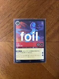 ロルカナ シスー 勇猛果敢な戦士　foil