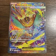 2026年最新】メガルチャブルex sarの人気アイテム - メルカリ