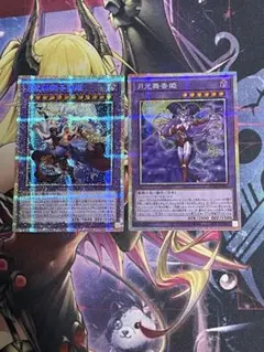【微五つ目セット】遊戯王　月光舞獅子神姫　月光舞香姫プリズマセット プリシク