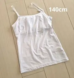 【最終お値段】キャミソール 女の子 インナー 胸二重パット