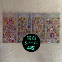宝石シール　キラキラ　シール　ぷっくり　4枚セット　ジュエリー　魔法　ゆめかわ
