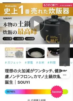 カマノ 土鍋炊飯器 4合 ブラック SY-153-4-BK SOUYI - メルカリ
