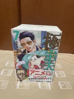 2026年最新】極主夫道 全巻の人気アイテム - メルカリ