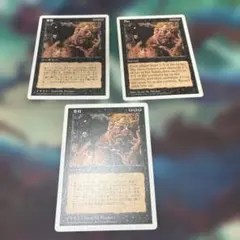 MTG 悪疫3枚セット