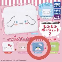 サンリオキャラクターズ　モフモフポーシェット2 タキシードサム