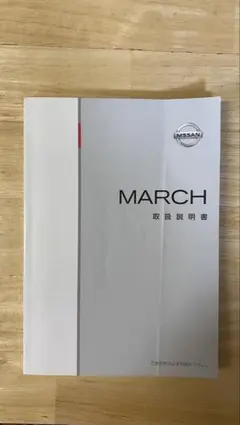 Nissan MARCH 取扱説明書 と　簡単早わかりガイド　2010年版のサムネイル