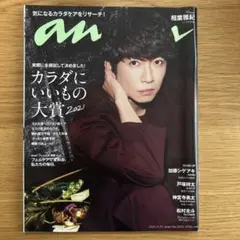 anan(アンアン)2021年11月10日号