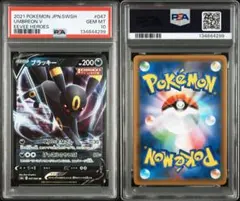 PSA10 ブラッキーV RR 047/069 イーブイヒーローズ収録