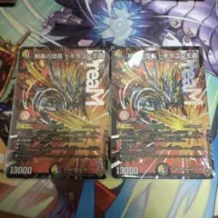 剣轟の団長 ドギラゴン王道　DMR 2枚