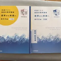 共通テスト 国語対策問題集 三訂版