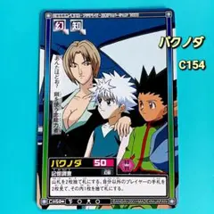 初版 HUNTER×HUNTER 旧アニメ【キルア】【パクノダ】ハイパーバトル