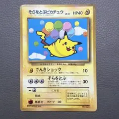 2026年最新】そらをとぶピカチュウの人気アイテム - メルカリ