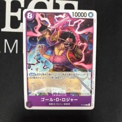ワンピース カードゲーム ゴール・D・ロジャー