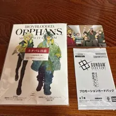 ガンダム　鉄血のオルフェンズ 特典セット　プロモーションカード