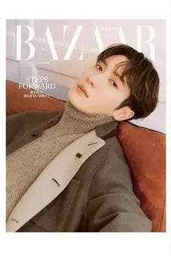 Harper's BAZAAR 2023年11月号 渡辺翔太