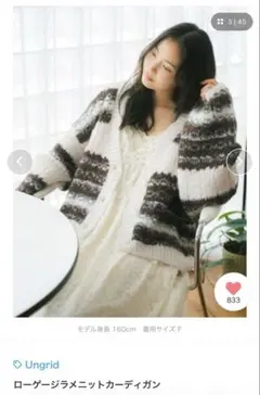 アングリッド　Ungrid ローゲージラメニットカーディガン