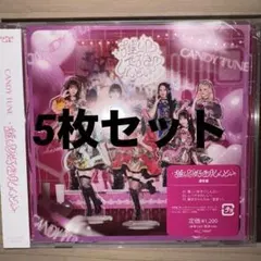 CANDYTUNEアルバム 推し好きしんどい 通常版　5冊