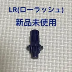 【内袋未開封】LR（ローラッシュ）ビット 2個セット ベイブレードX 内袋未開封】LR（ローラッシュ）ビット 2個セット ベイブレードX