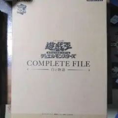2025年最新】白の物語 遊戯王 未開封の人気アイテム - メルカリ
